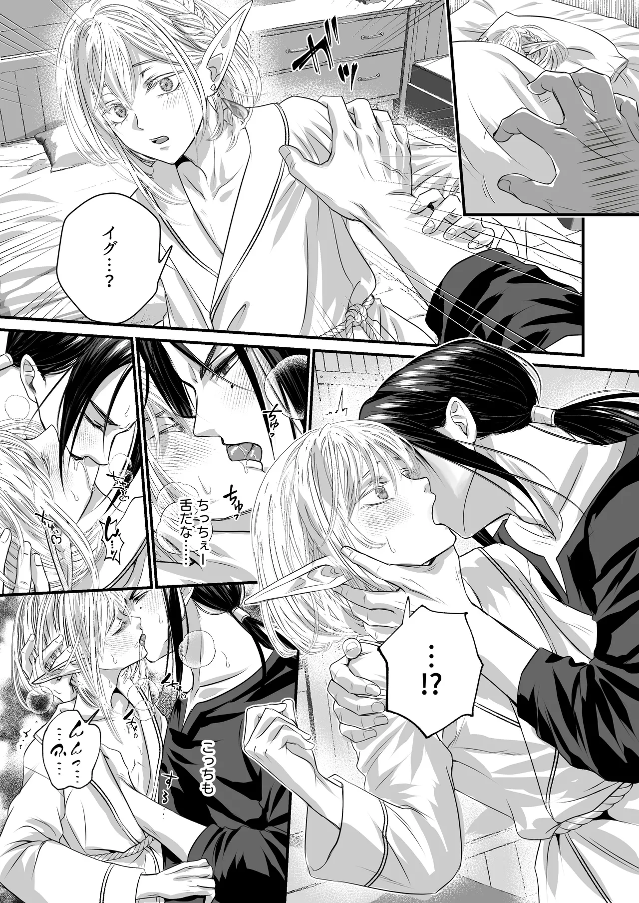 無垢なエルフに、まだ手が出せない。 page 8 full