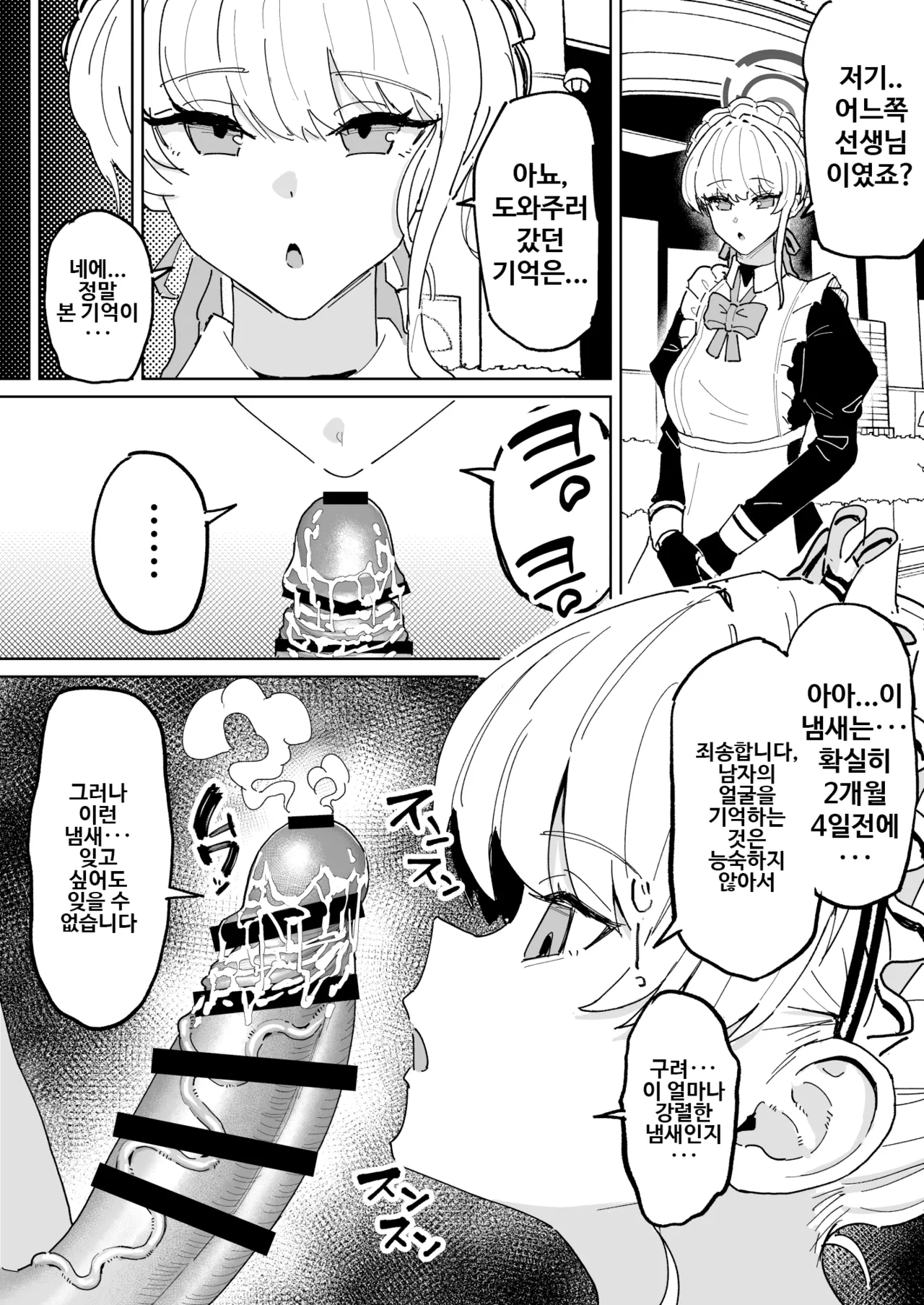 Kao wa Oboete Nai noni Chinkasu Chinpo no Nioi wa Shikkari Oboete Iru Toki-chan | 얼굴은 기억하지 못하는 주제에 좆밥자지 냄새는 확실히 기억하는 토키 page 1 full