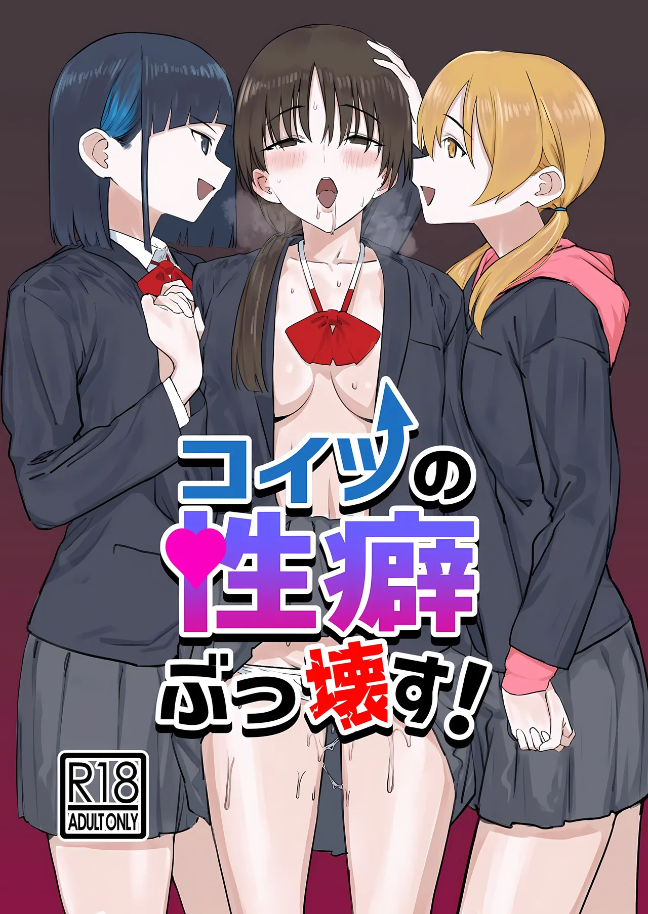 Koitsu no Seiheki Bukkowasu! | We’re Gonna Wreck Her Kinks! page 1 full