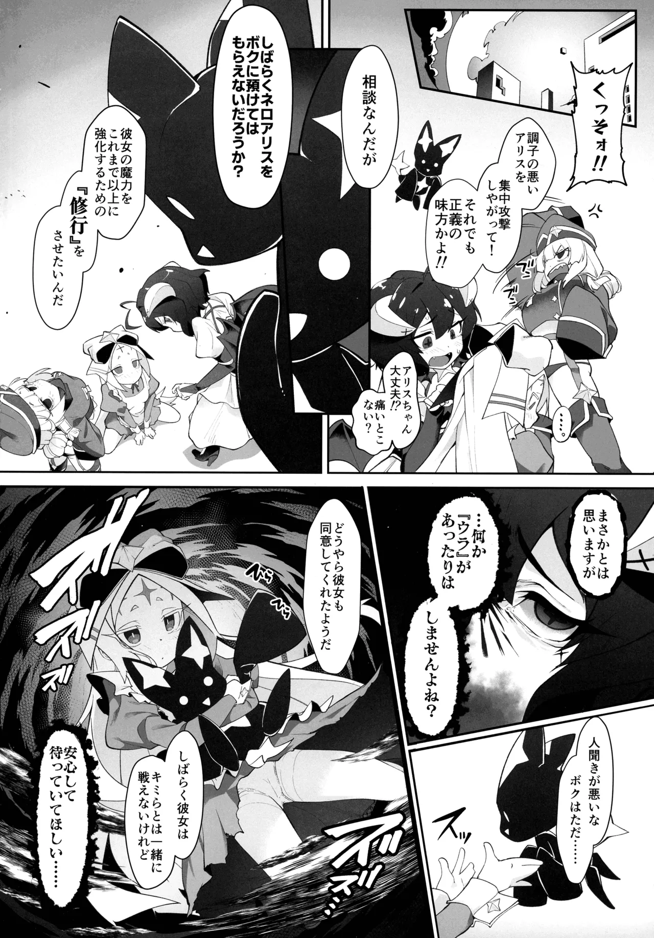 Fushigi no Kuni no Nero Alice page 4 full