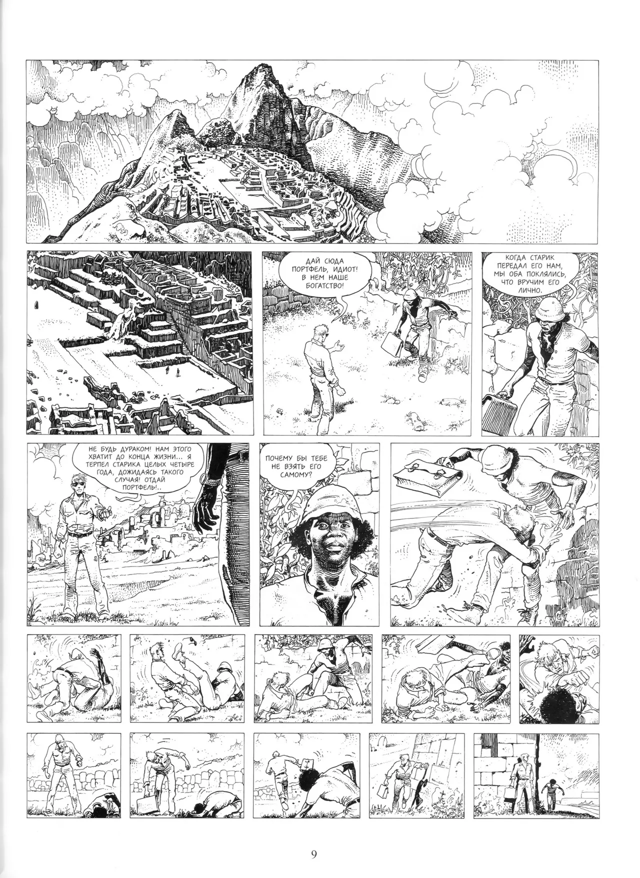 Giuseppe Bergman #2 page 7 full