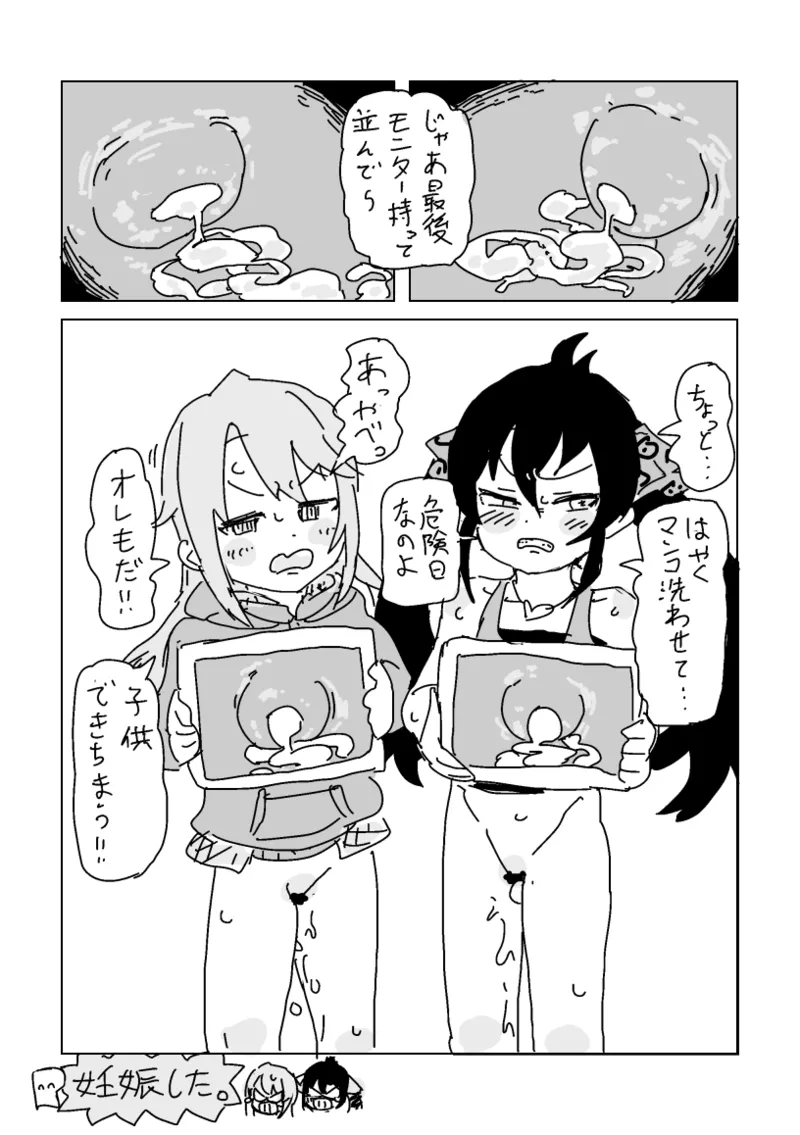 ガキチツカメラ page 4 full