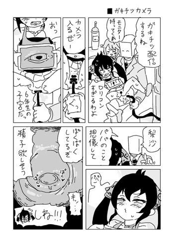 ガキチツカメラ cover