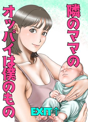 Exit up - Friend's Mom's Boobs is Mine 01 - FR cover