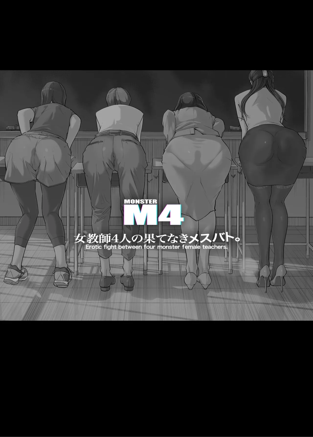 Onna Kyoshi 4-nin no Hatenaki Mesu Bato | Erotic Fight Between Four Monster Female Teachers page 1 full