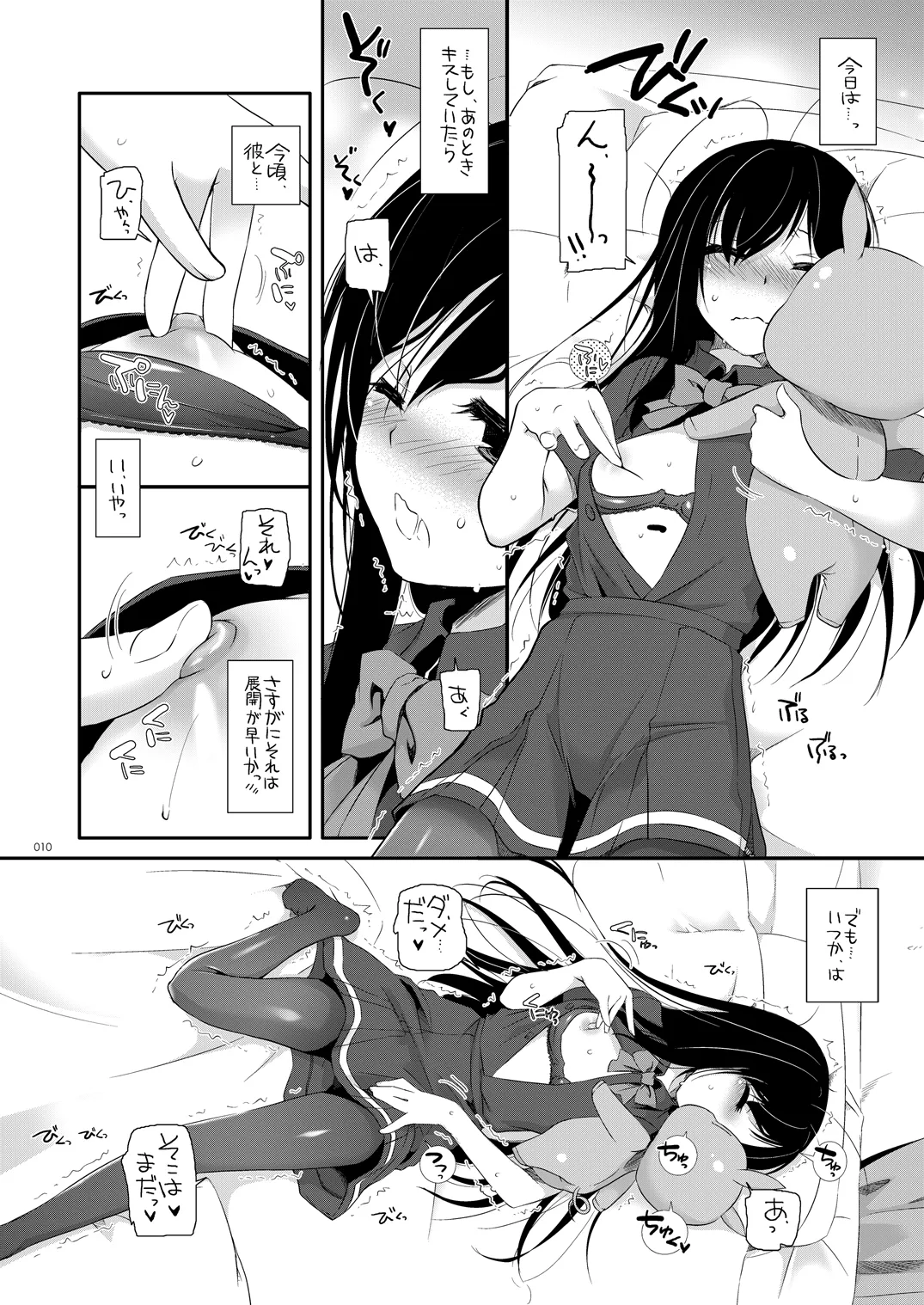 DL-AW&amp;SAO Soushuuhen page 10 full