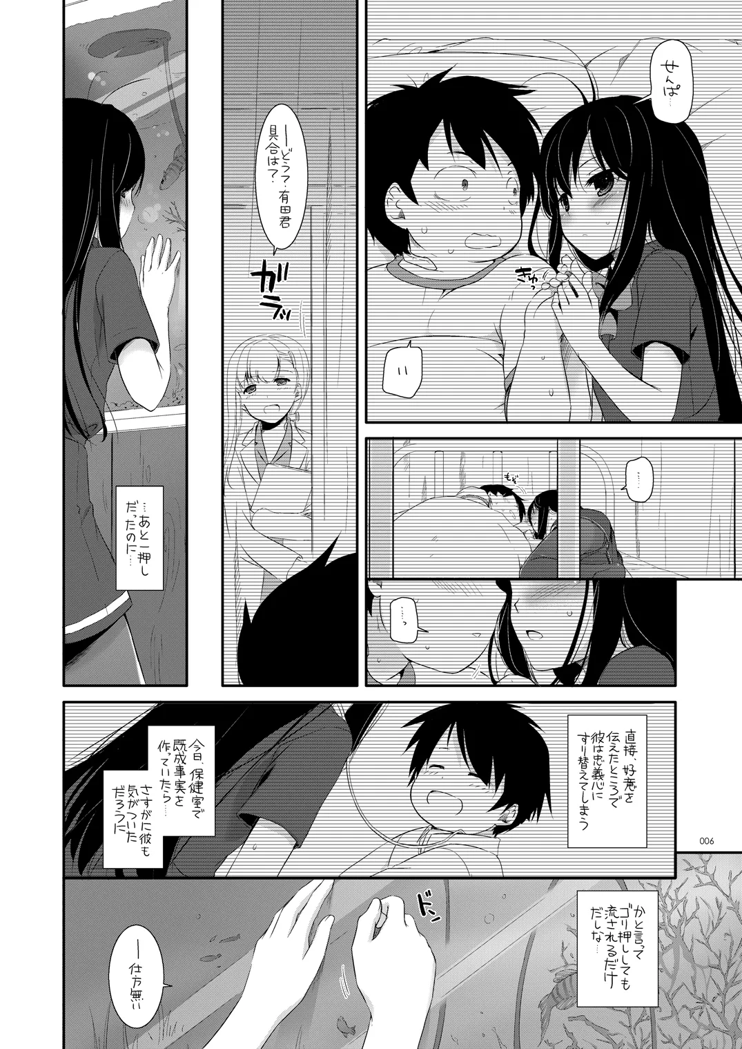 DL-AW&amp;SAO Soushuuhen page 5 full