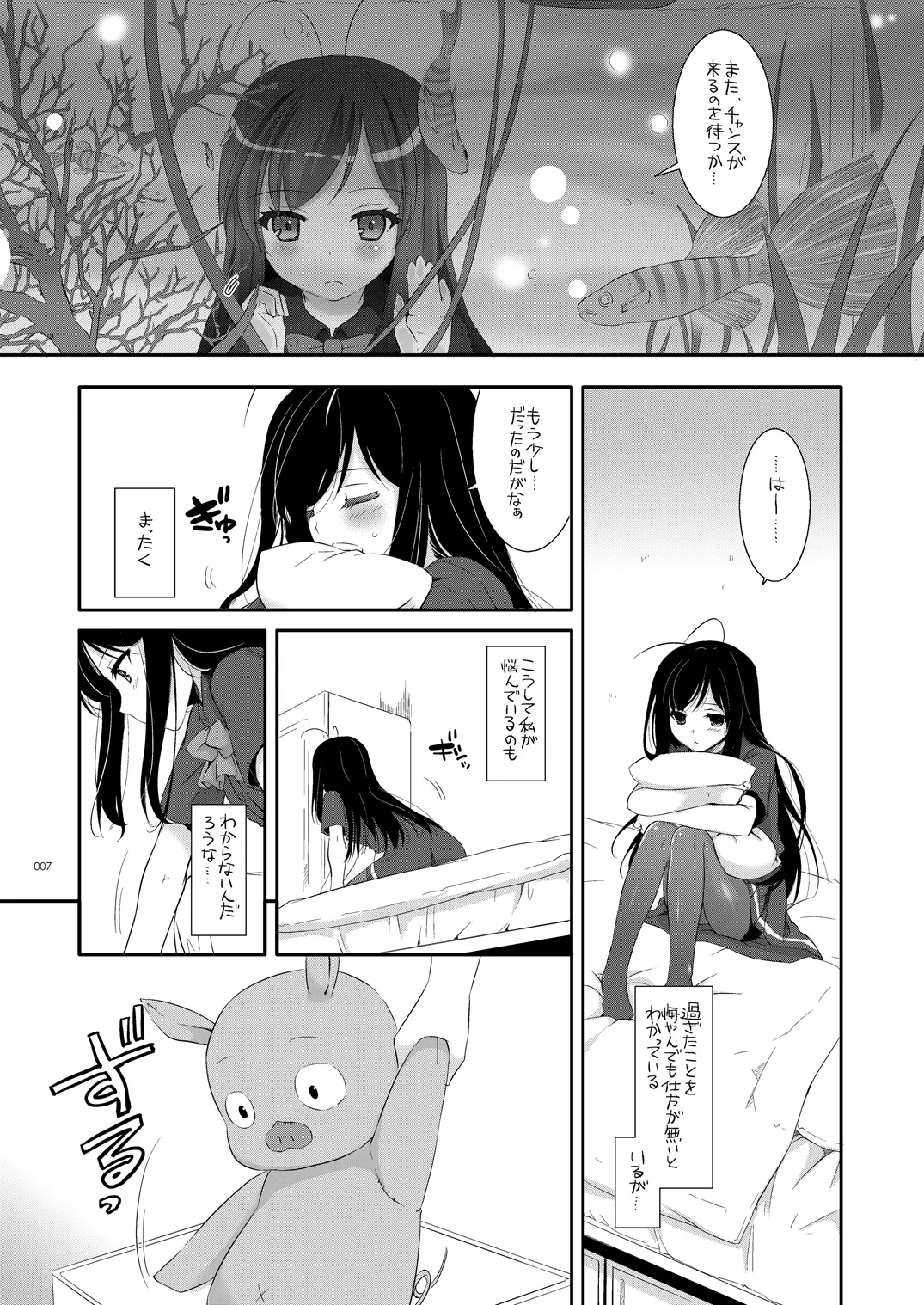 DL-AW&amp;SAO Soushuuhen page 6 full
