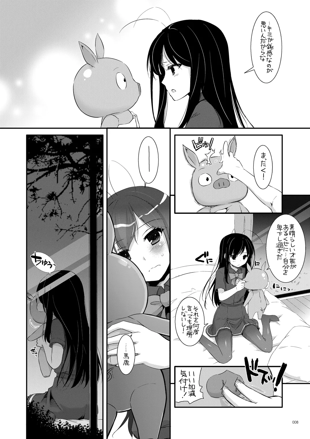 DL-AW&amp;SAO Soushuuhen page 7 full