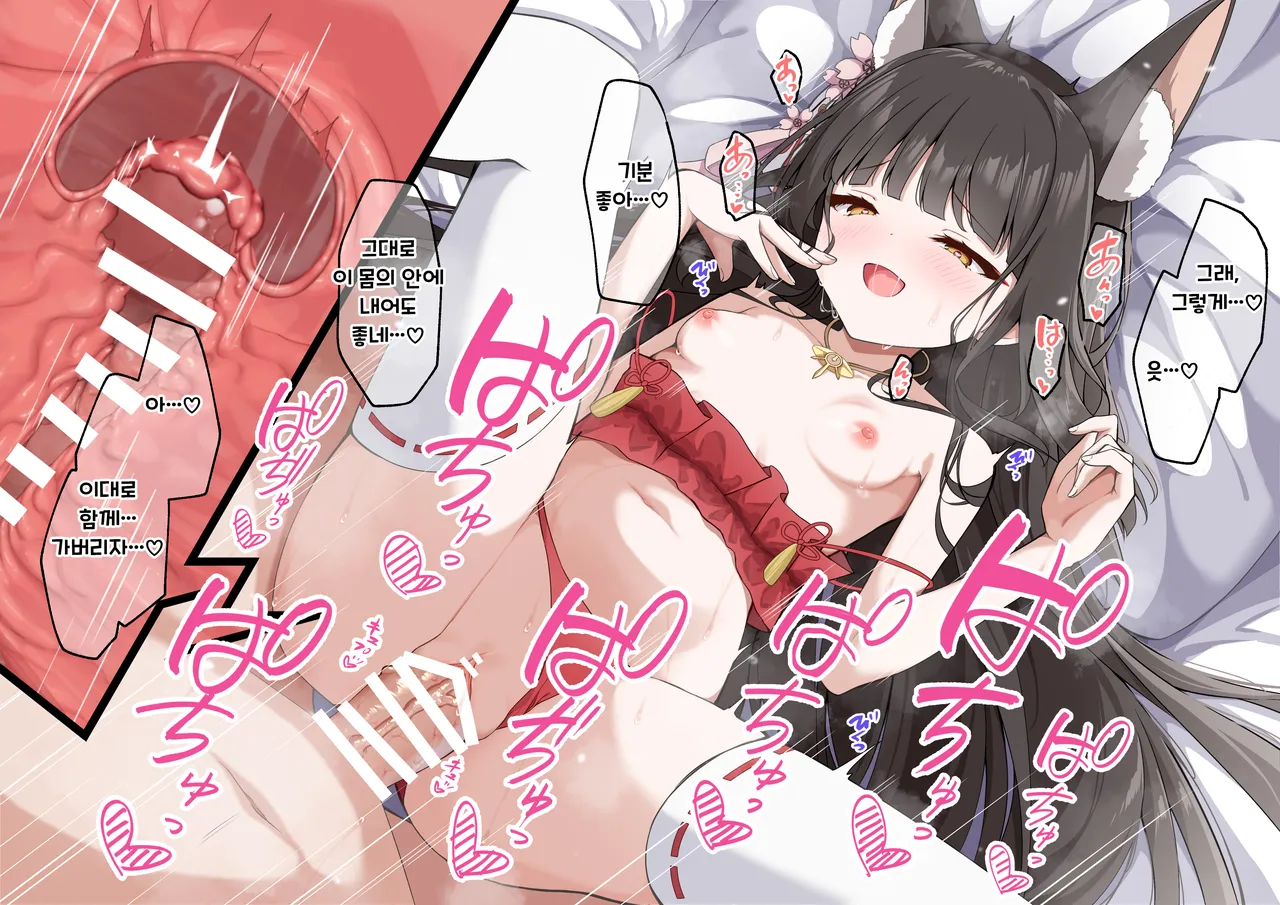 Nagato to no Maiyo | 나가토와 매일밤 page 6 full