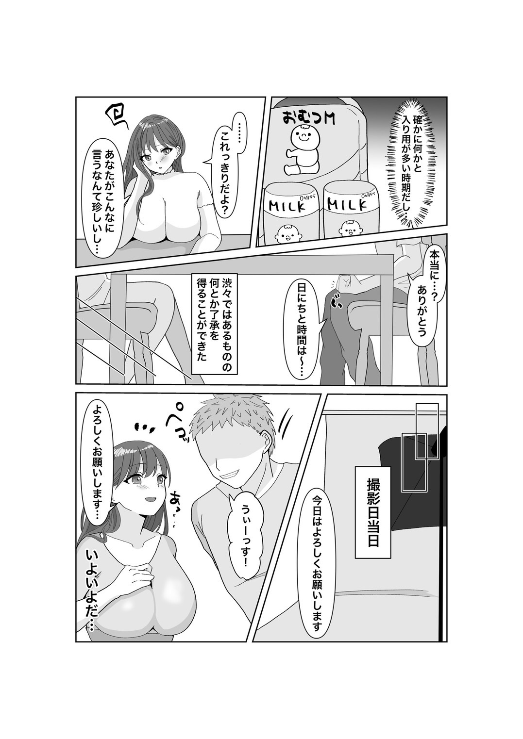 Takuran da Fuufu ~Netorase AV Boshuu Moushikomi~ page 10 full