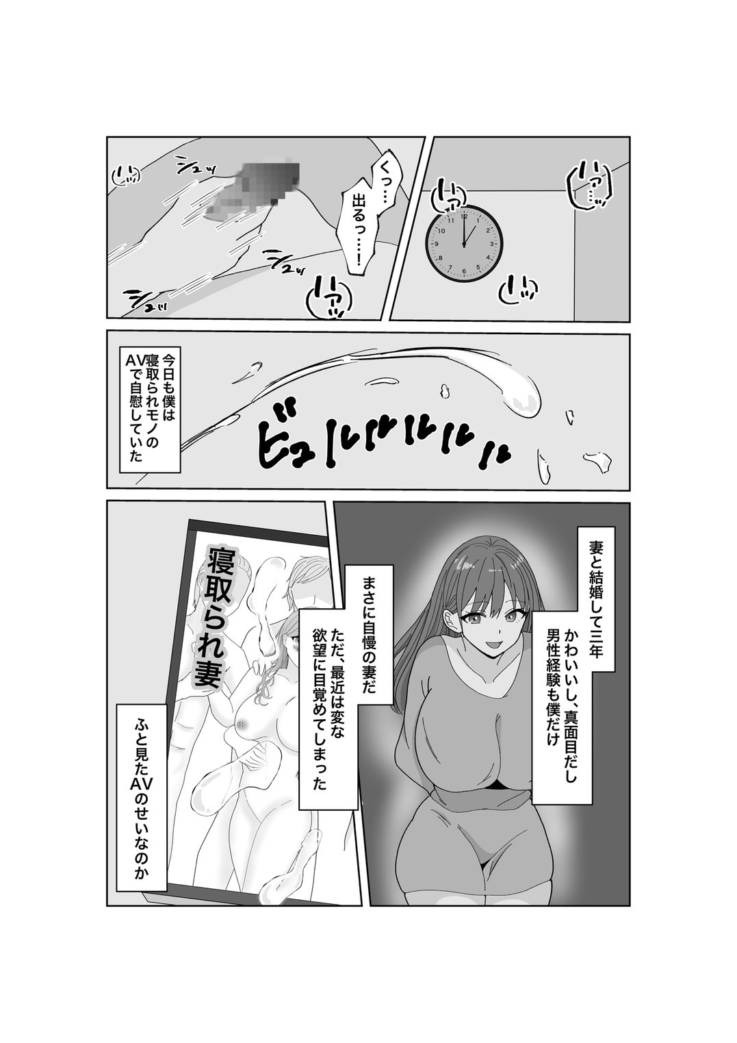 Takuran da Fuufu ~Netorase AV Boshuu Moushikomi~ page 2 full