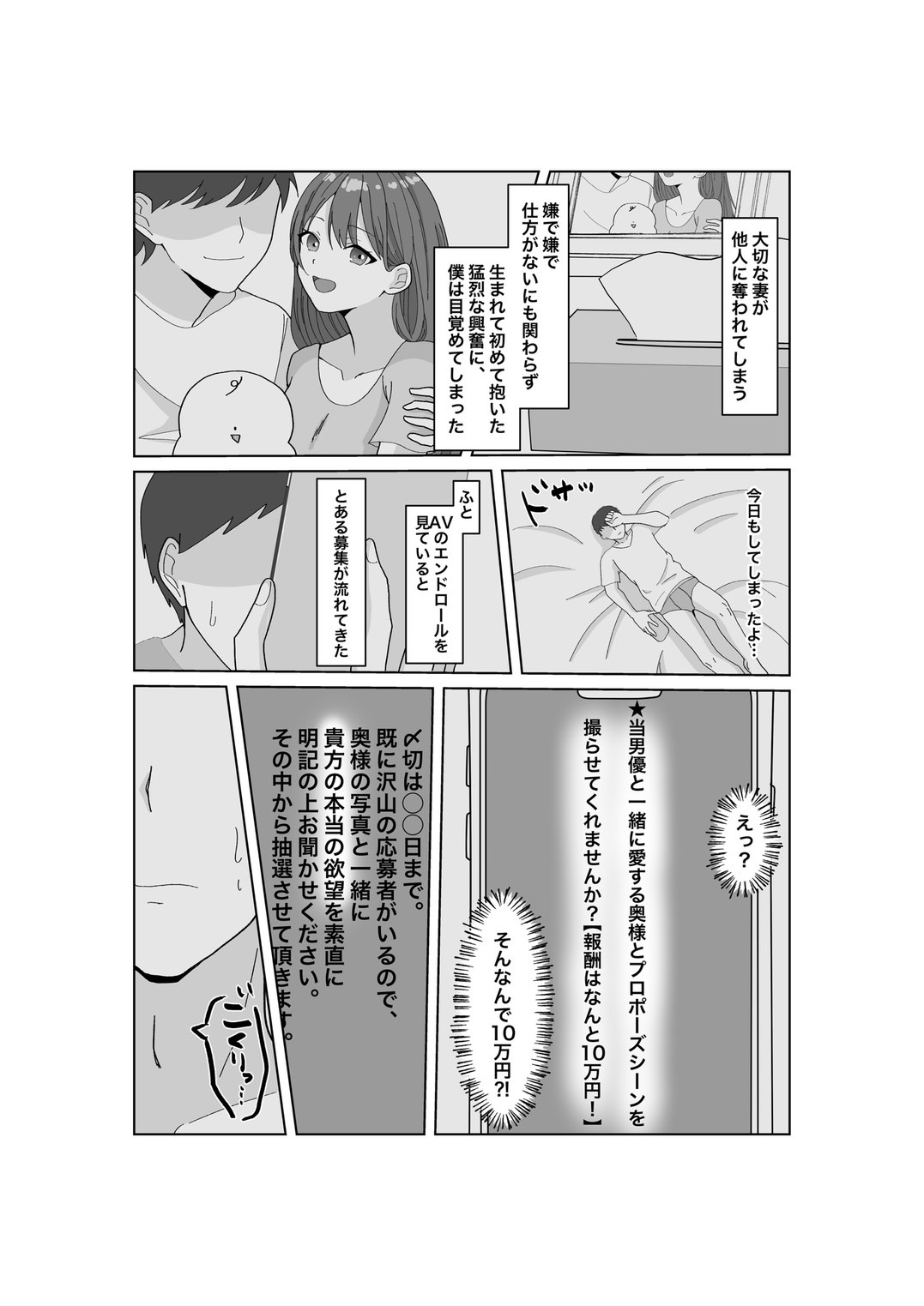 Takuran da Fuufu ~Netorase AV Boshuu Moushikomi~ page 3 full
