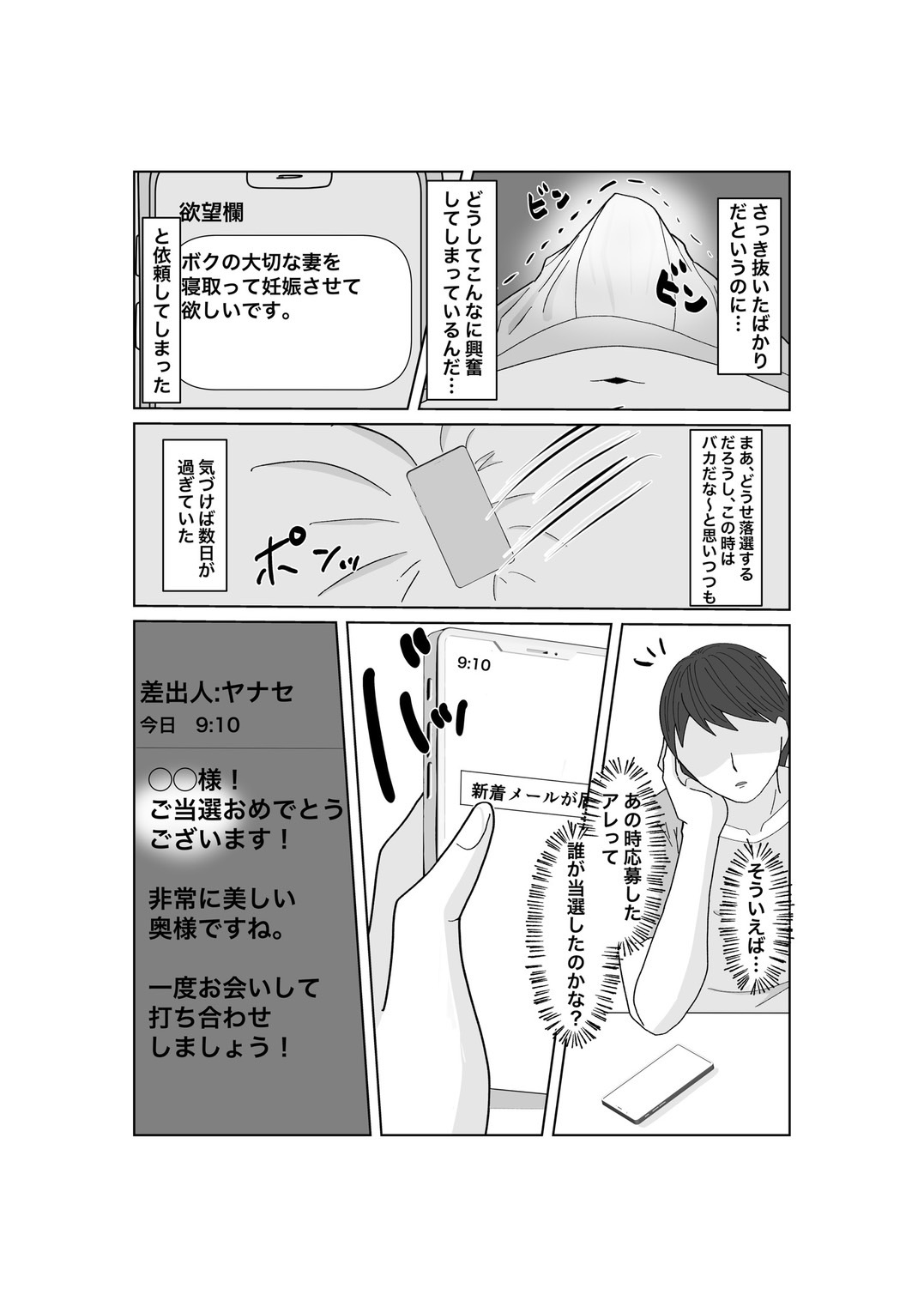 Takuran da Fuufu ~Netorase AV Boshuu Moushikomi~ page 4 full