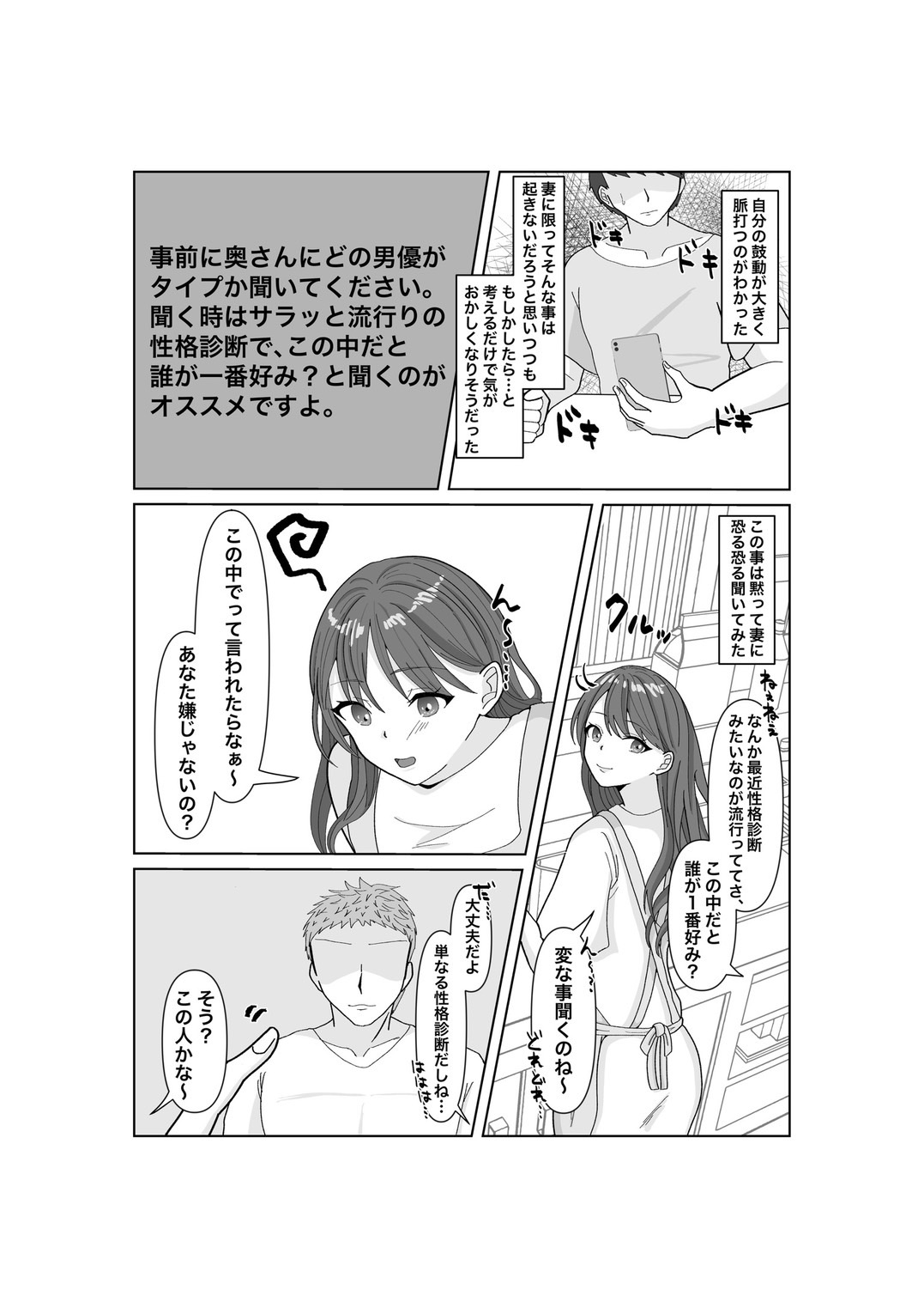 Takuran da Fuufu ~Netorase AV Boshuu Moushikomi~ page 5 full