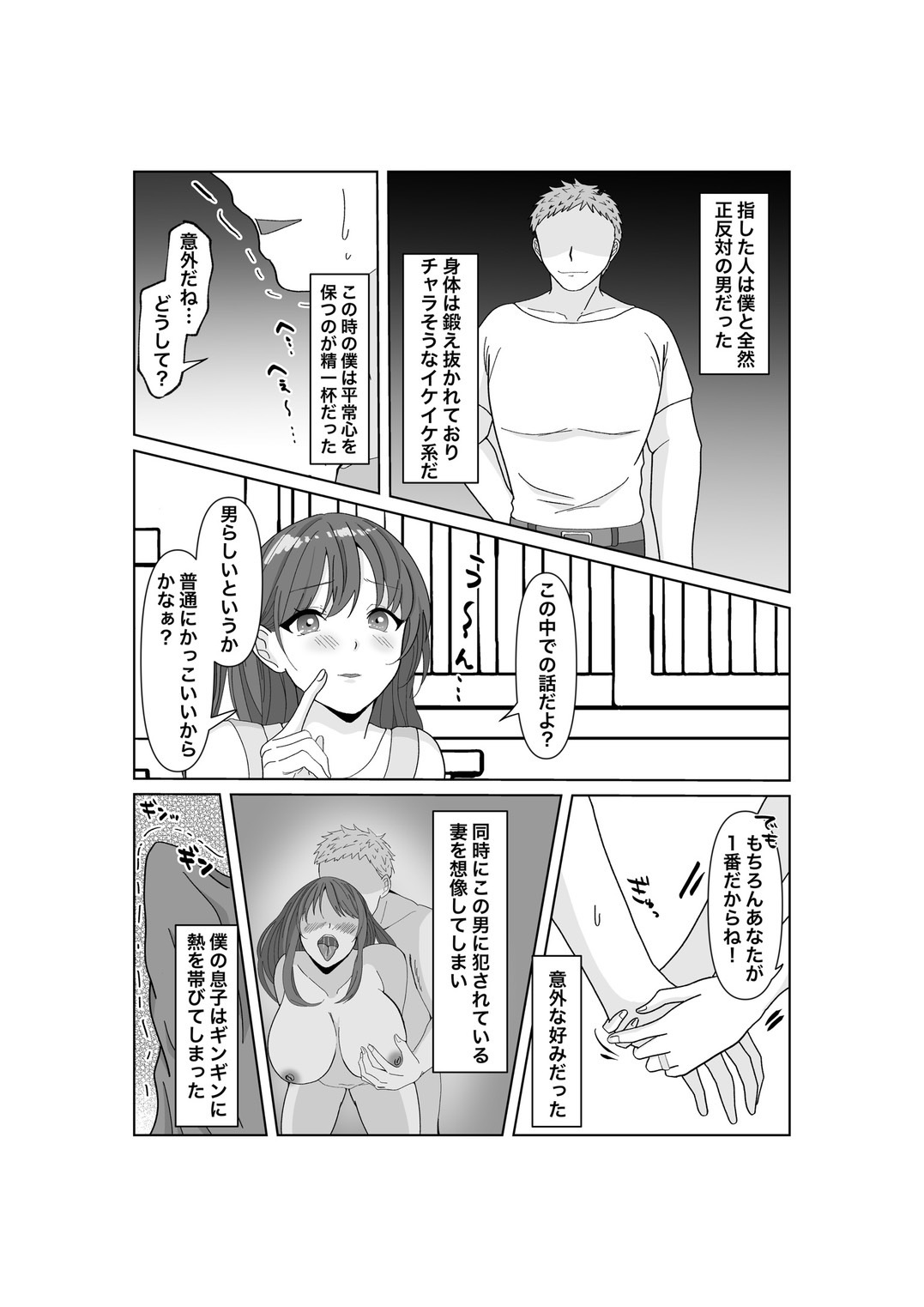 Takuran da Fuufu ~Netorase AV Boshuu Moushikomi~ page 6 full