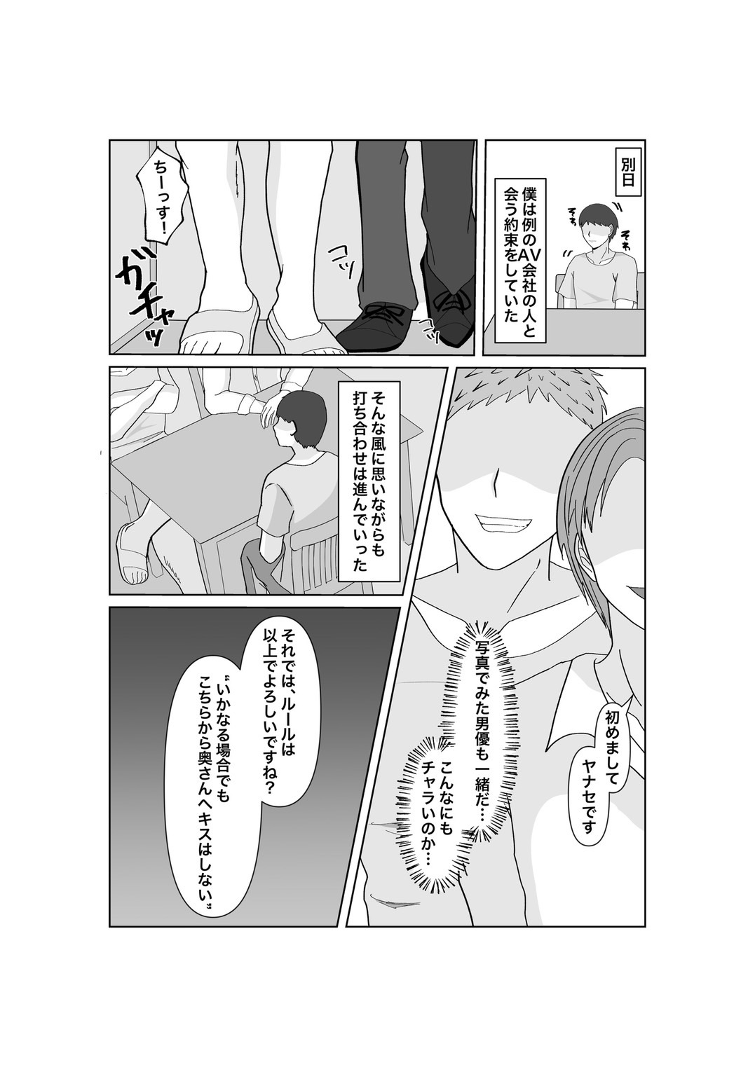 Takuran da Fuufu ~Netorase AV Boshuu Moushikomi~ page 7 full