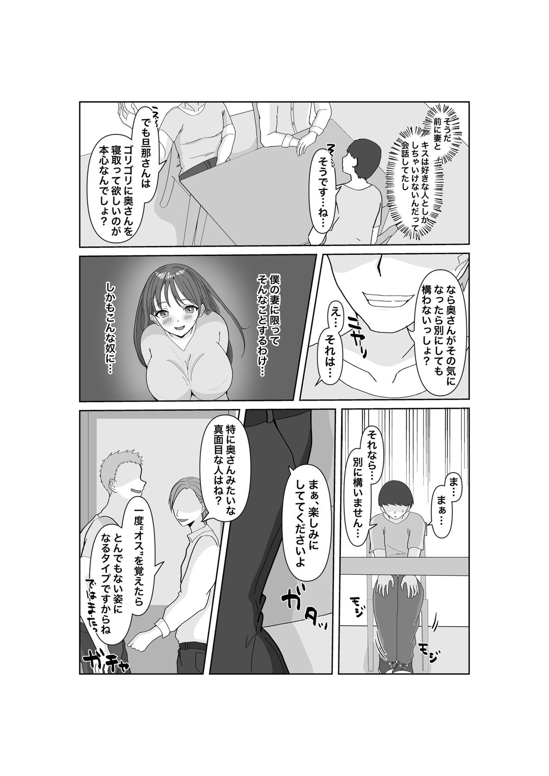 Takuran da Fuufu ~Netorase AV Boshuu Moushikomi~ page 8 full