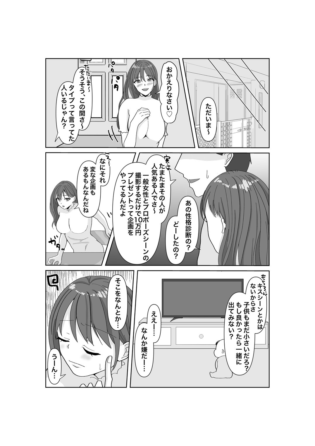 Takuran da Fuufu ~Netorase AV Boshuu Moushikomi~ page 9 full