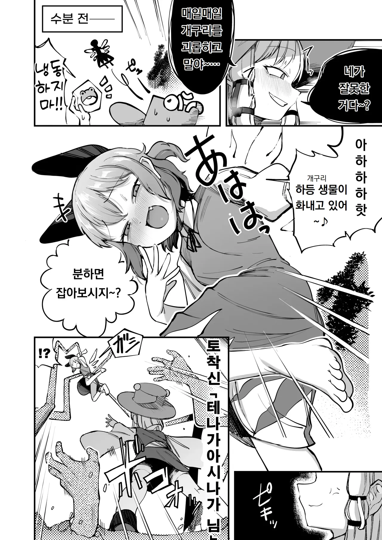 건방진 치르노가 벌 받는 책 生意気なチルノがお仕置きされる話 page 3 full