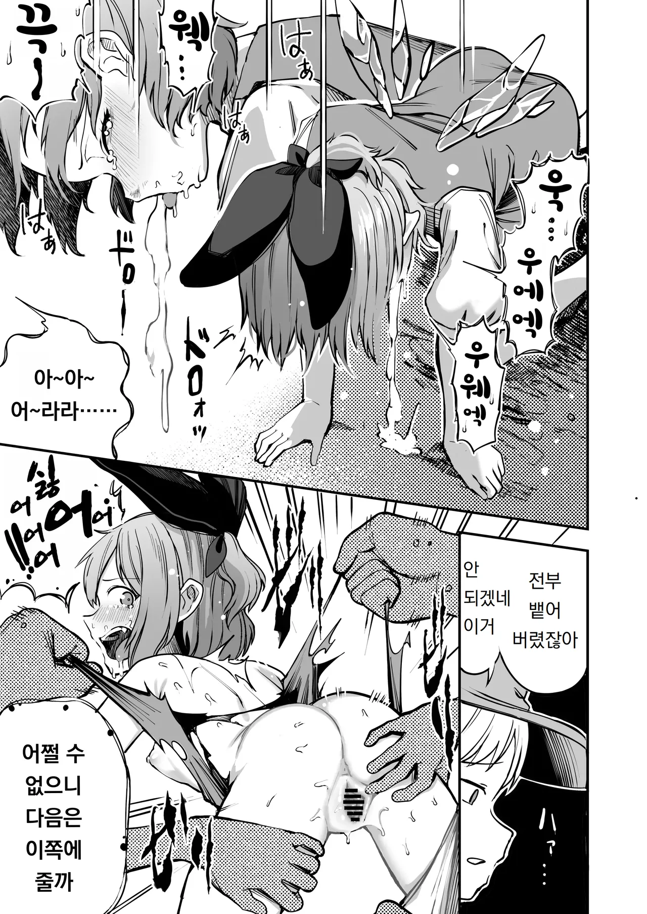 건방진 치르노가 벌 받는 책 生意気なチルノがお仕置きされる話 page 6 full