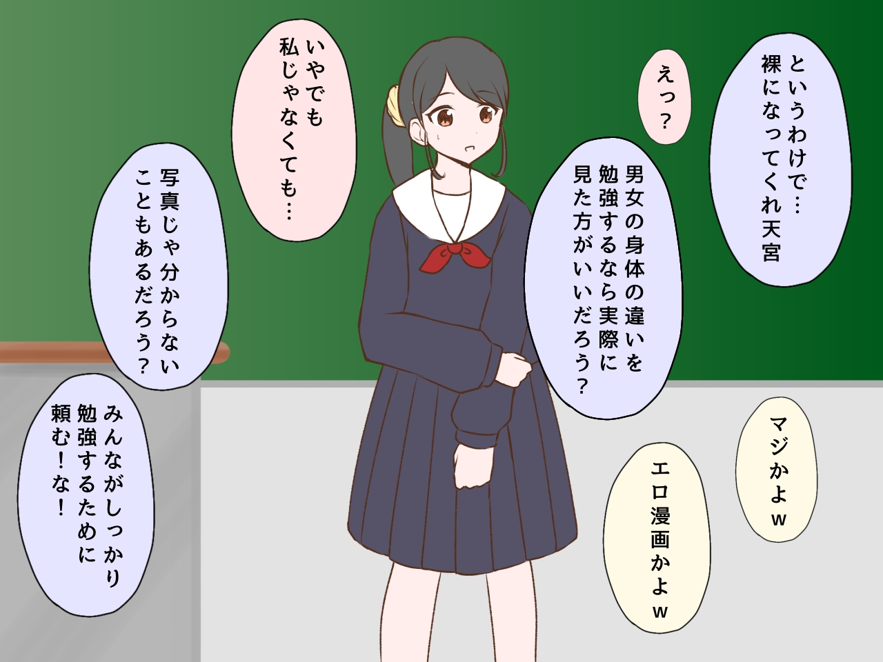 Seikyouiku no Kyouzai ni Sareru Yatsu page 2 full