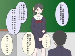 Seikyouiku no Kyouzai ni Sareru Yatsu