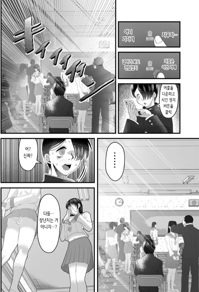 Jikan Teishi Appli ~Boku no Daisuki na Seitokaichou~  | 시간 정지 어플 ~내가 사랑하는 학생회장~ page 5 full