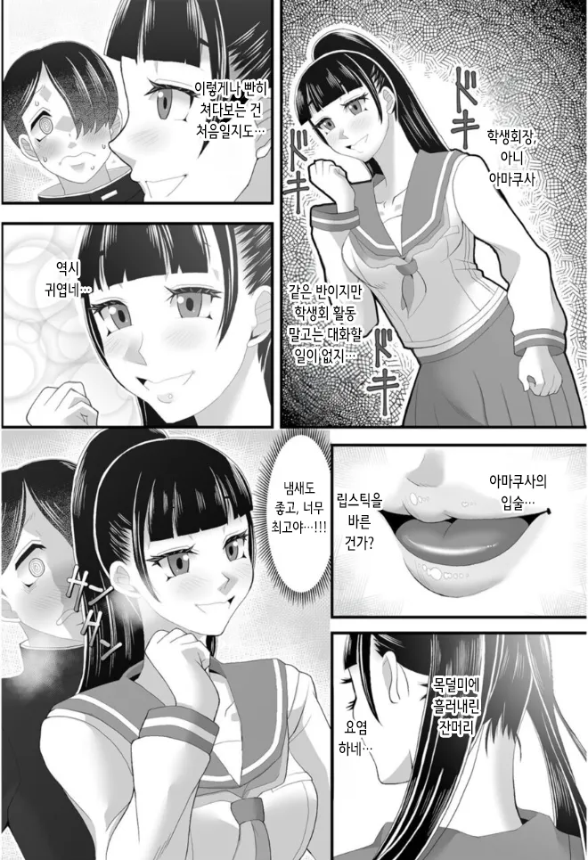 Jikan Teishi Appli ~Boku no Daisuki na Seitokaichou~  | 시간 정지 어플 ~내가 사랑하는 학생회장~ page 7 full