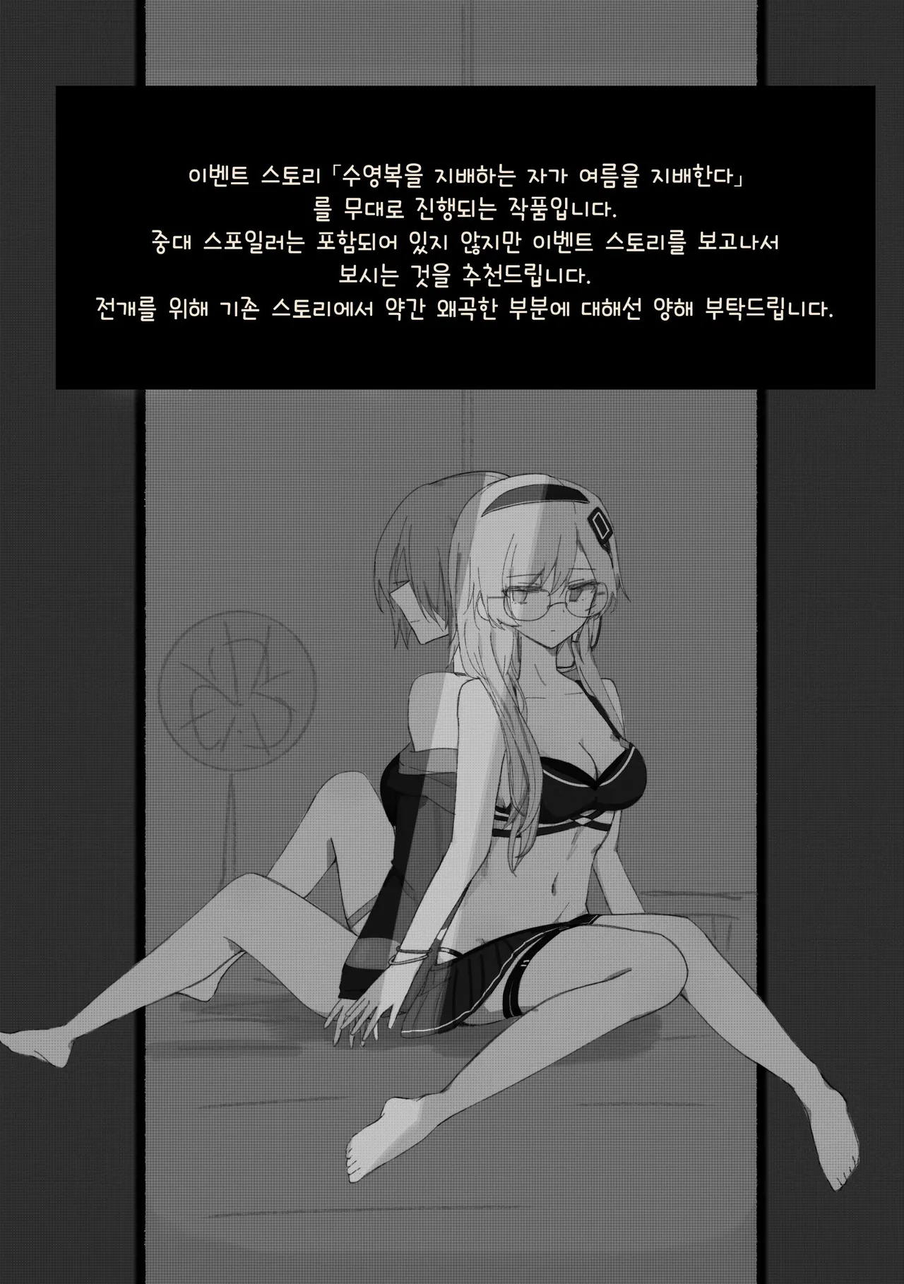 꿈의 틈새 속, 여름의 밤 page 2 full
