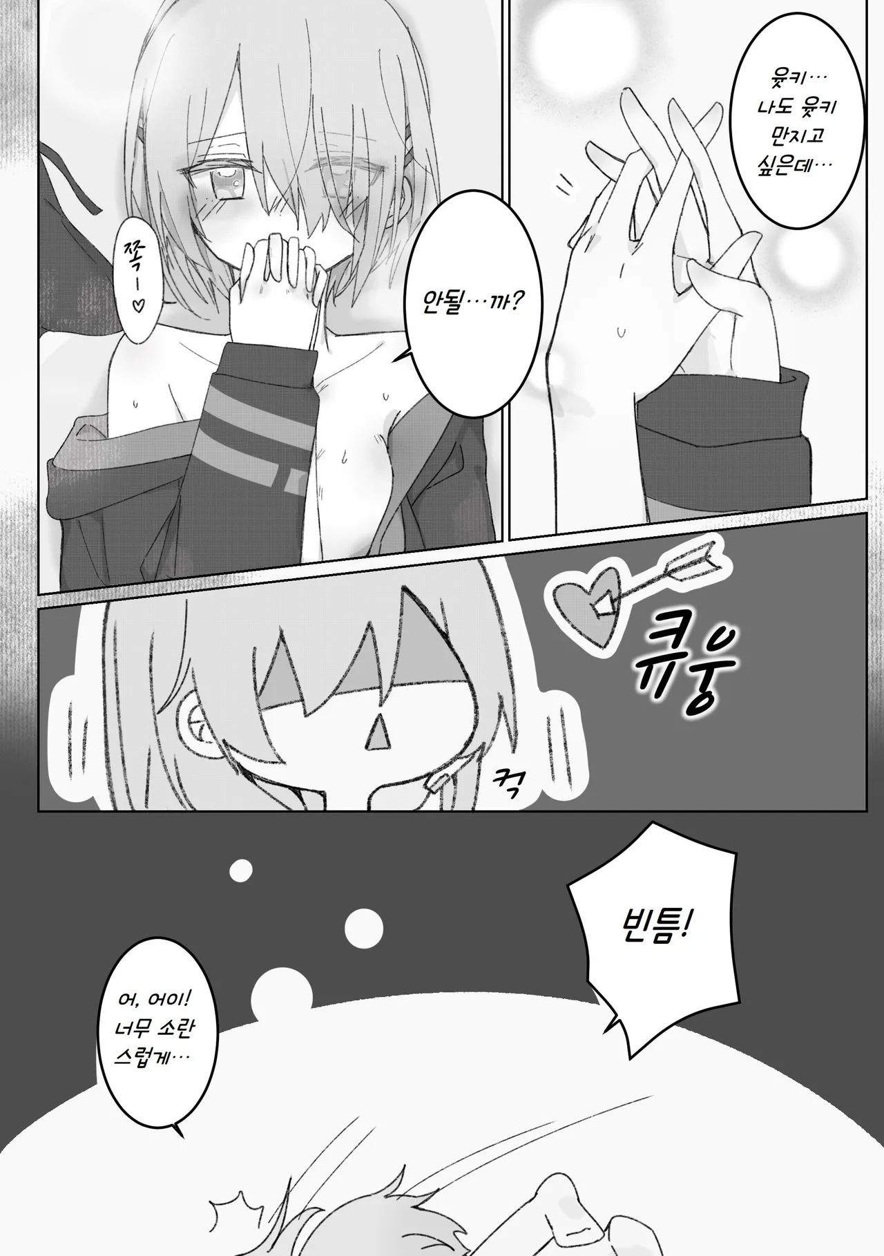 꿈의 틈새 속, 여름의 밤 page 8 full