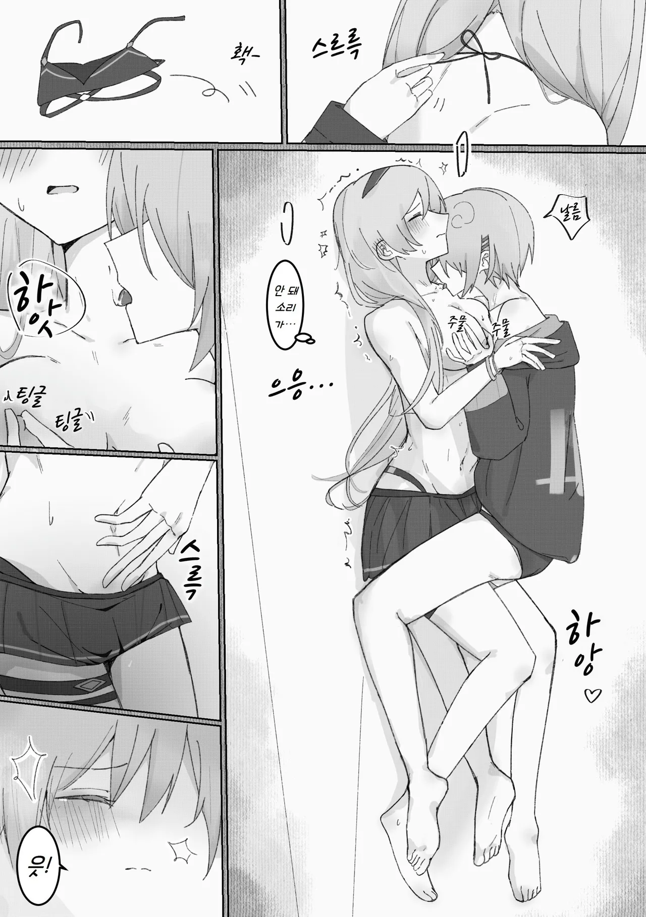 꿈의 틈새 속, 여름의 밤 page 9 full