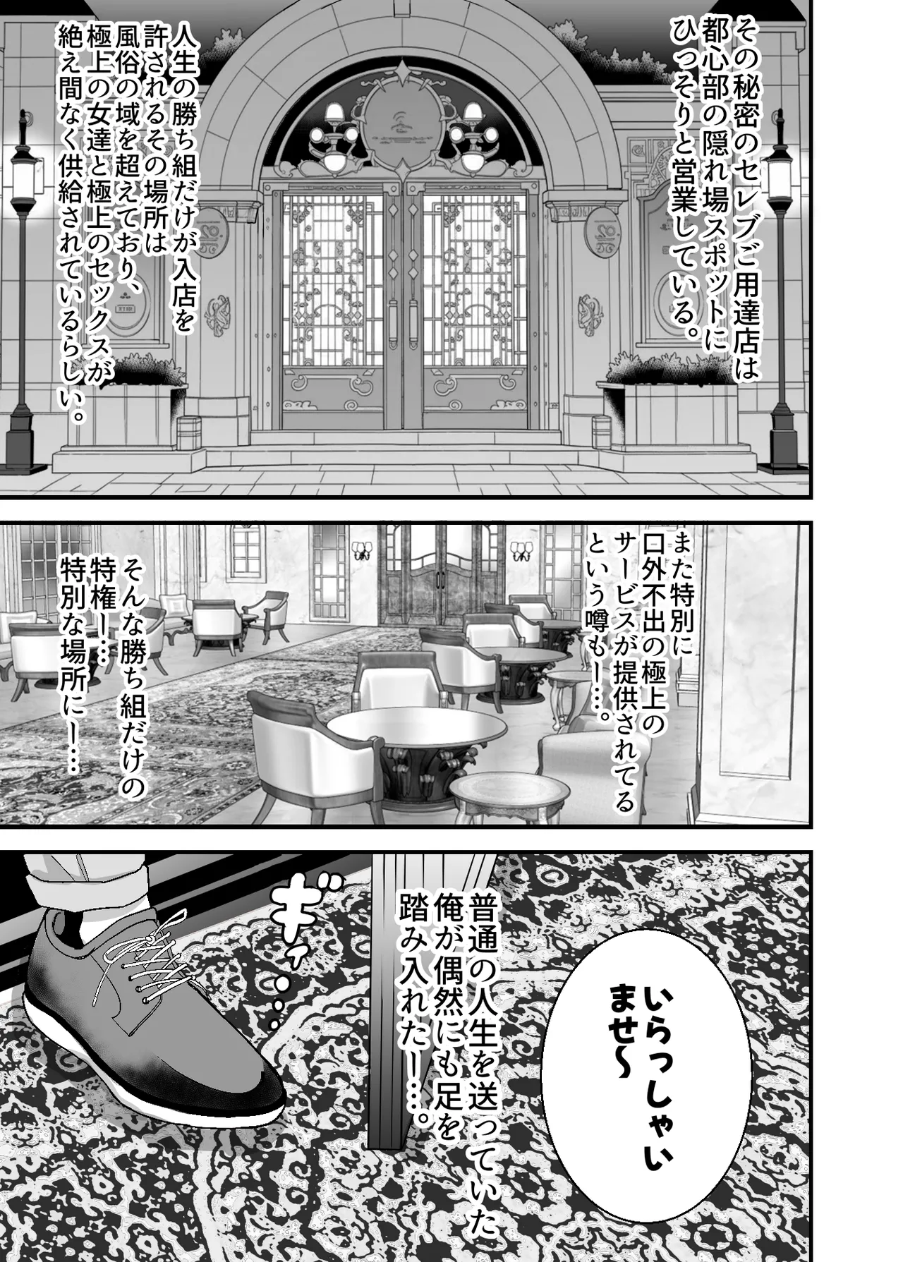 Cast ga Zenin Gachi Koi Shite Kuru VIP Fuuzokuten page 3 full