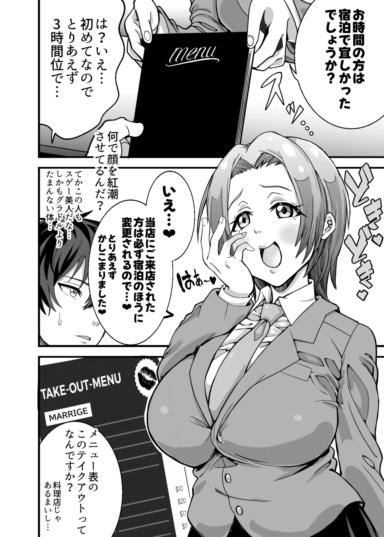 Cast ga Zenin Gachi Koi Shite Kuru VIP Fuuzokuten page 6 full