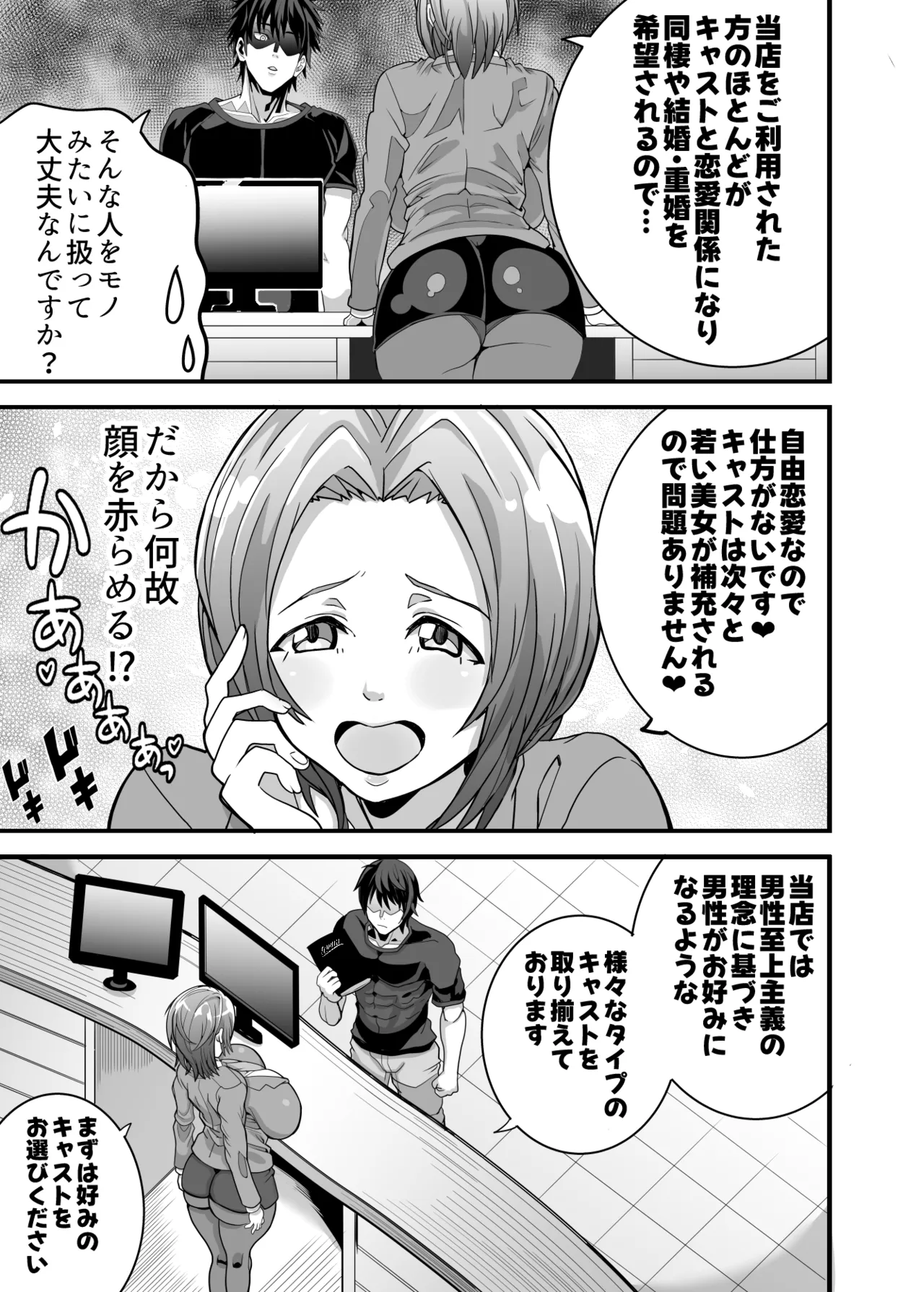 Cast ga Zenin Gachi Koi Shite Kuru VIP Fuuzokuten page 7 full