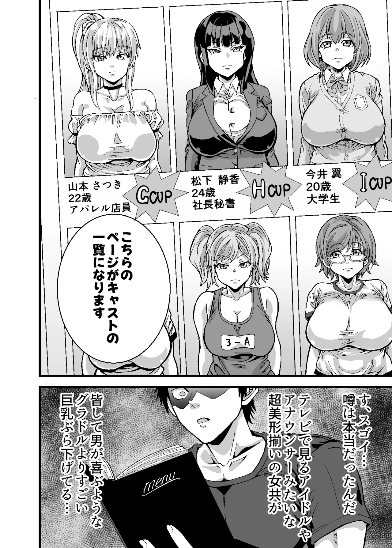 Cast ga Zenin Gachi Koi Shite Kuru VIP Fuuzokuten page 8 full