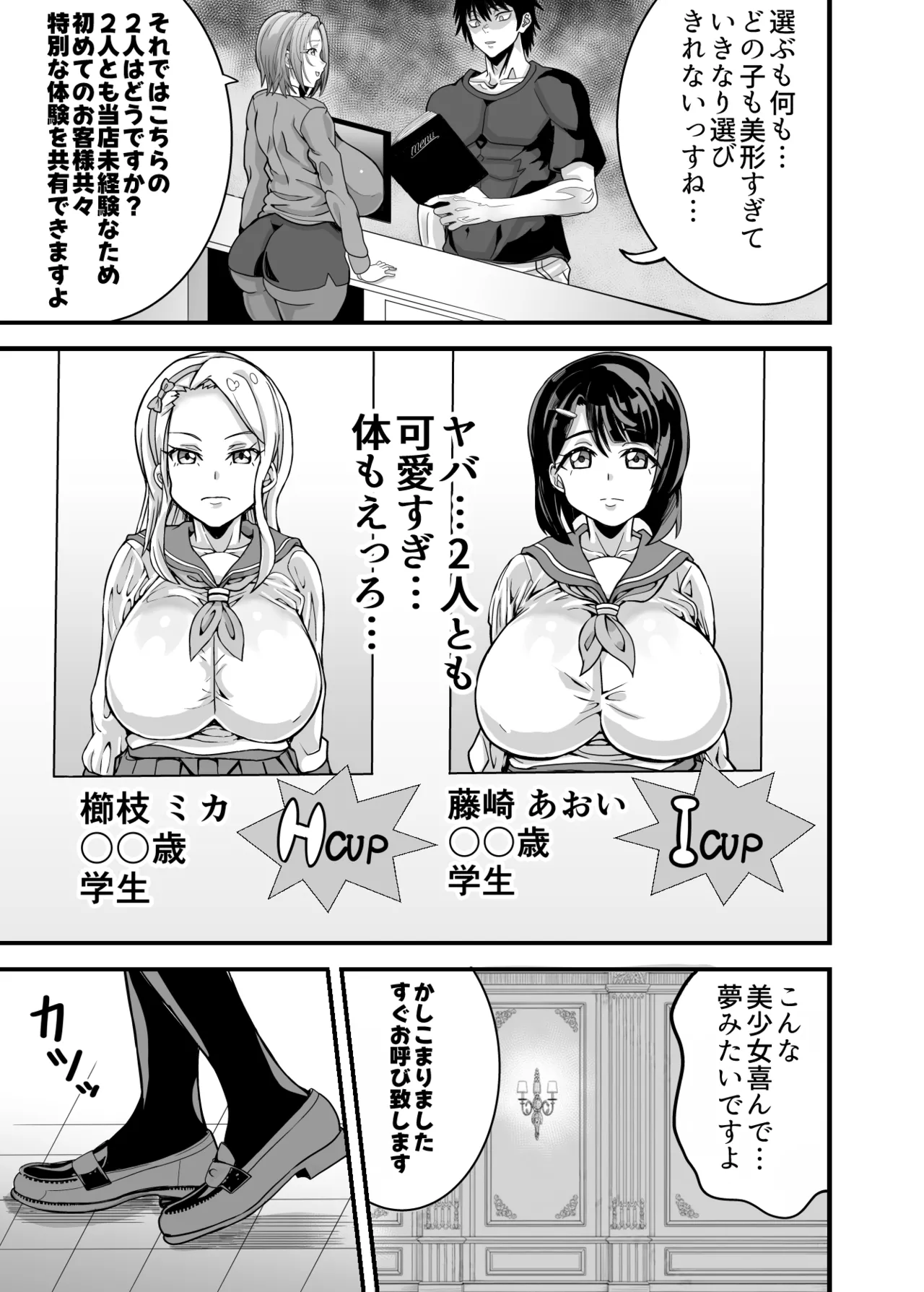 Cast ga Zenin Gachi Koi Shite Kuru VIP Fuuzokuten page 9 full