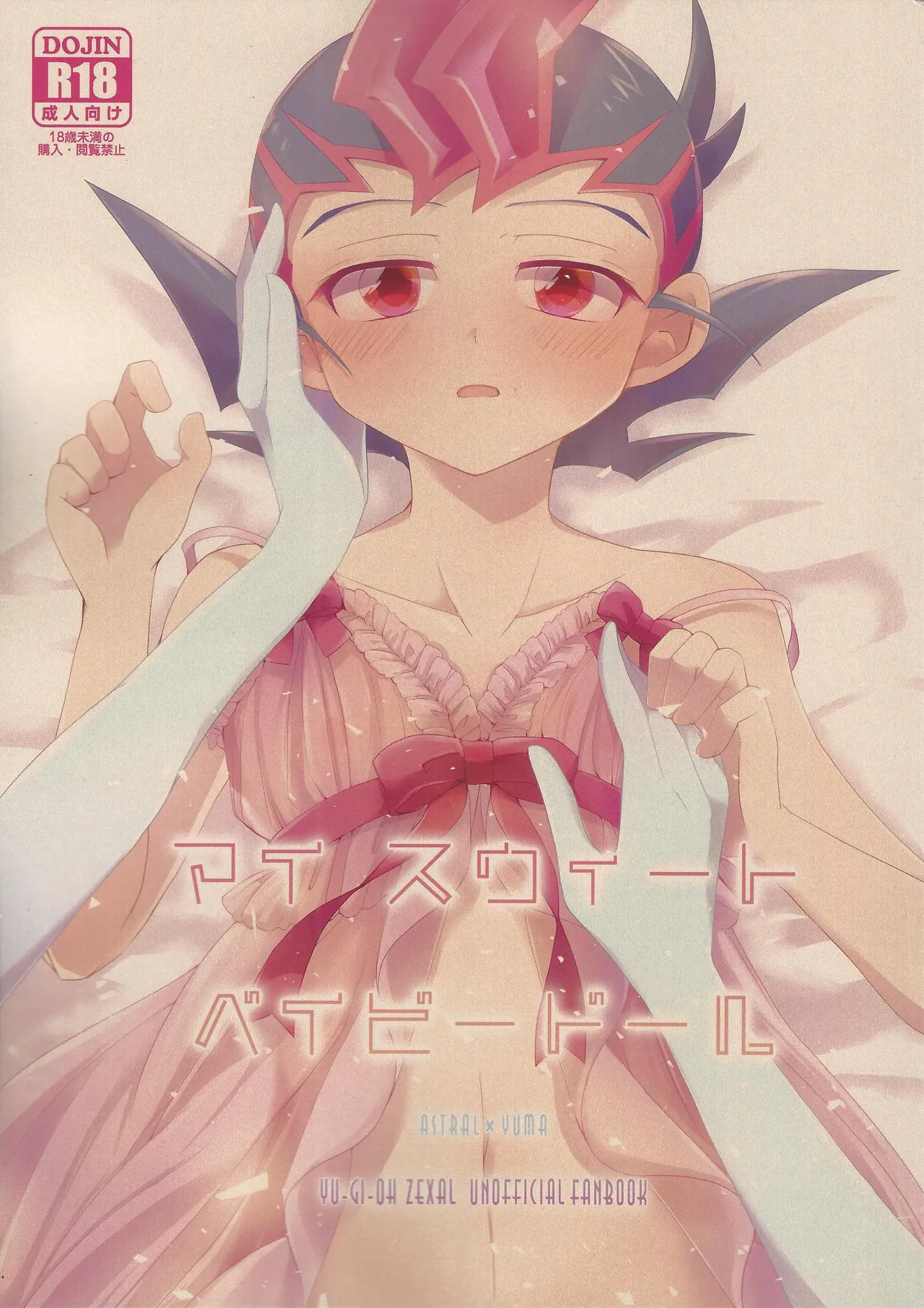 Mai suuito beibidoru page 1 full