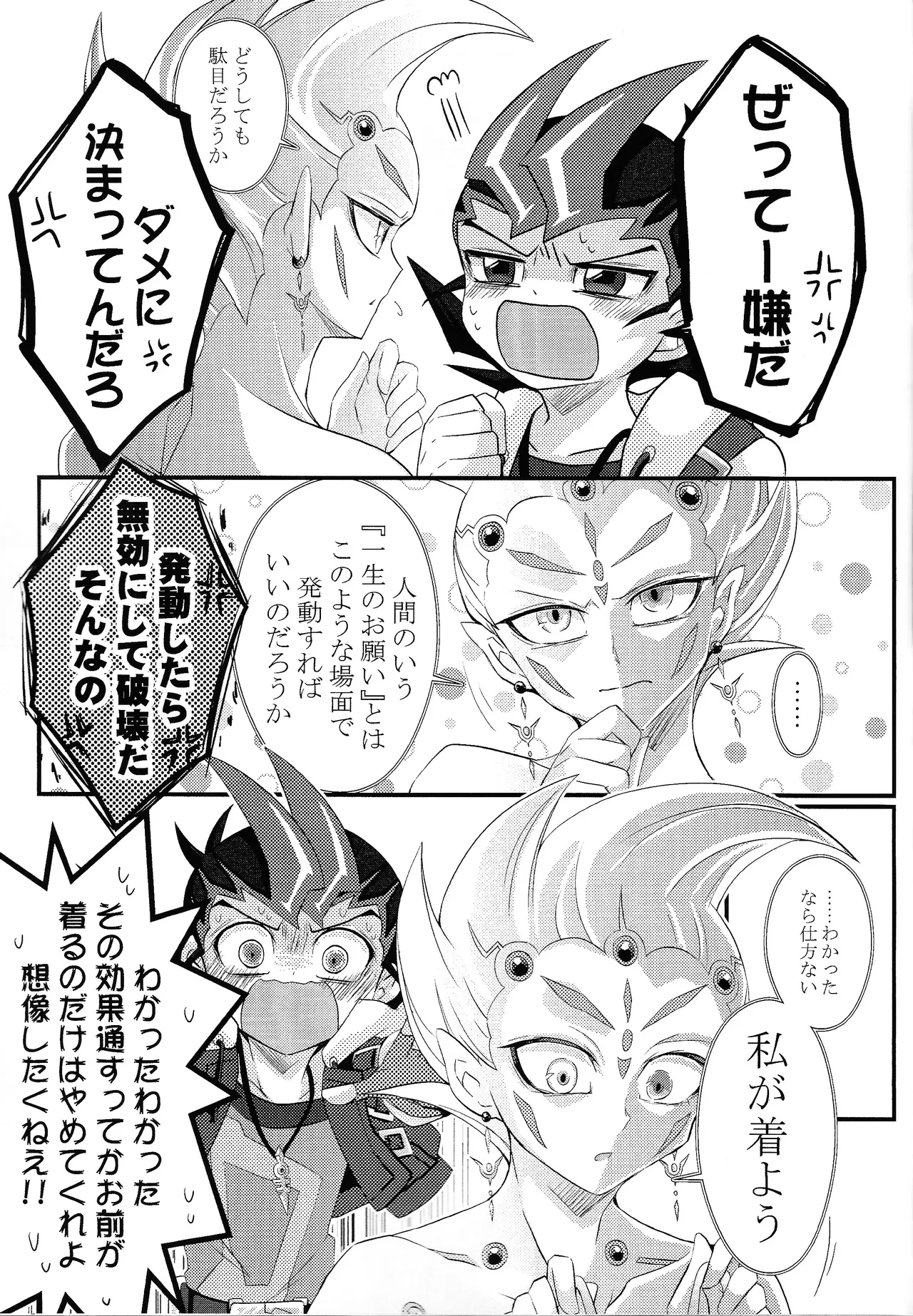 Mai suuito beibidoru page 6 full