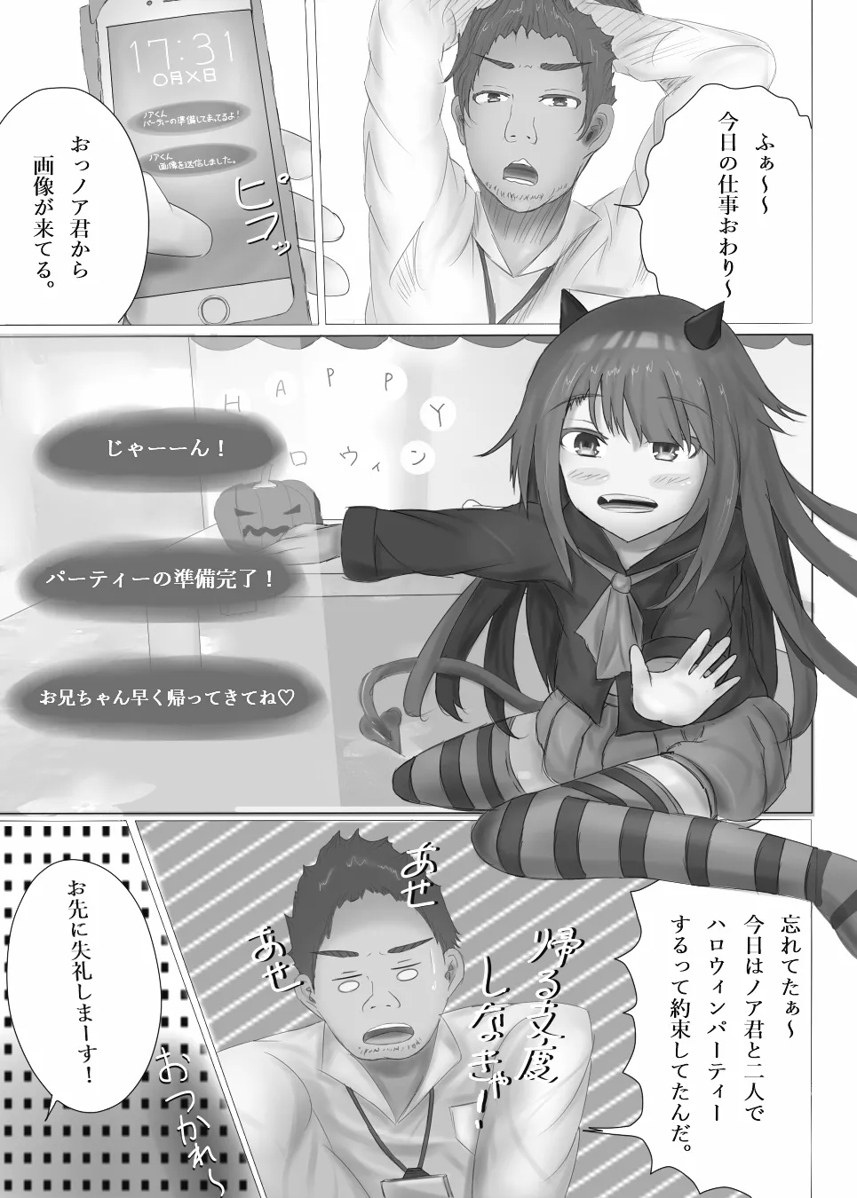 うちの男の娘とコスプレえっち page 2 full