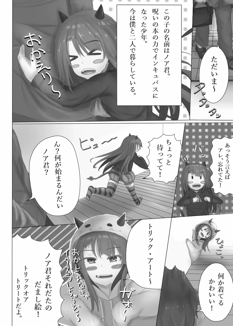 うちの男の娘とコスプレえっち page 3 full