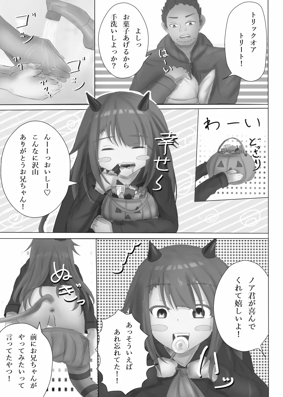 うちの男の娘とコスプレえっち page 4 full