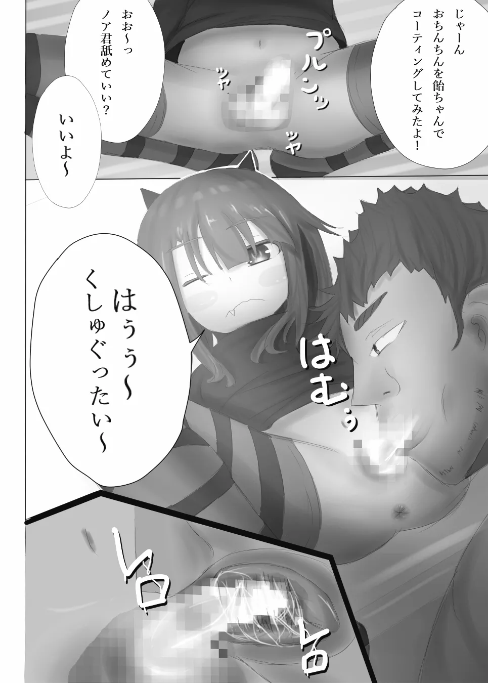 うちの男の娘とコスプレえっち page 5 full
