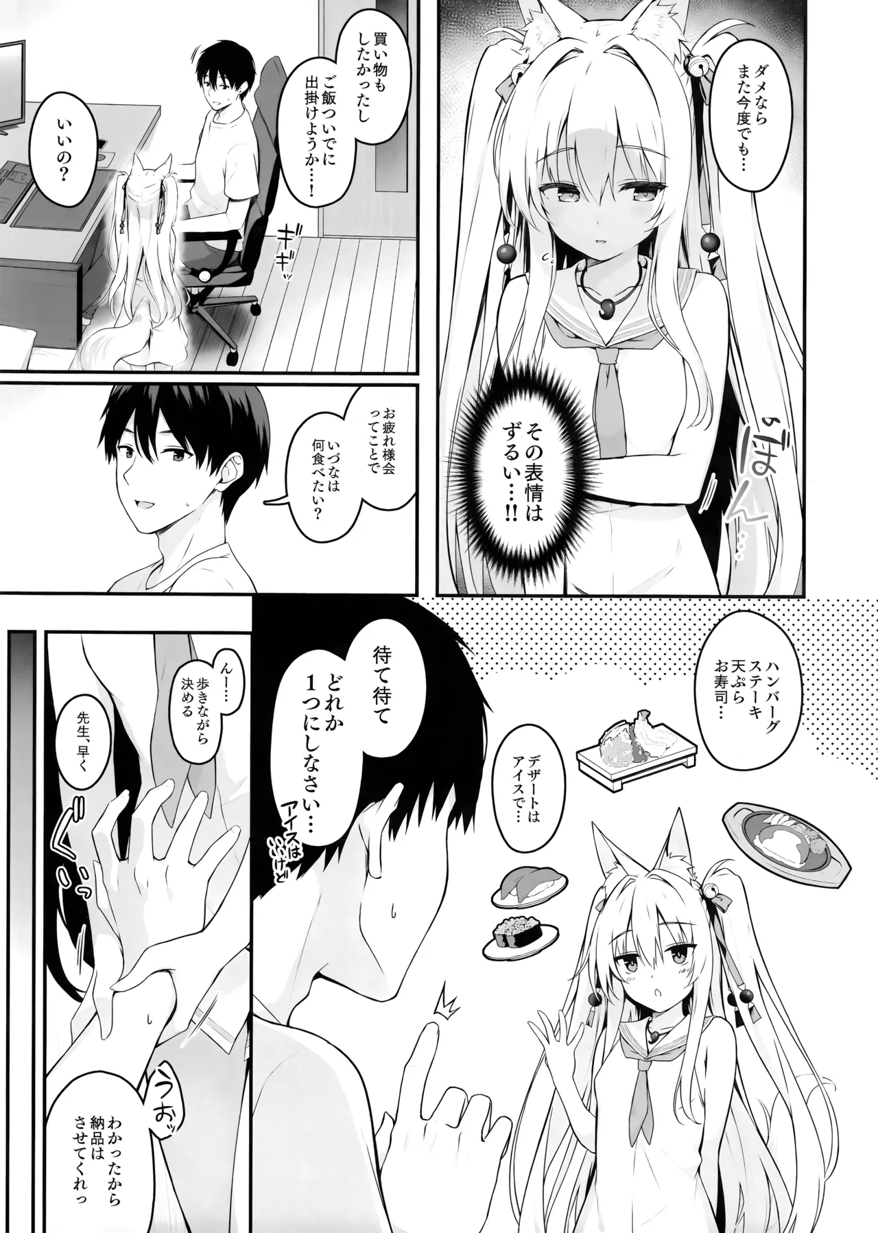 Mofumofuru 9 page 4 full