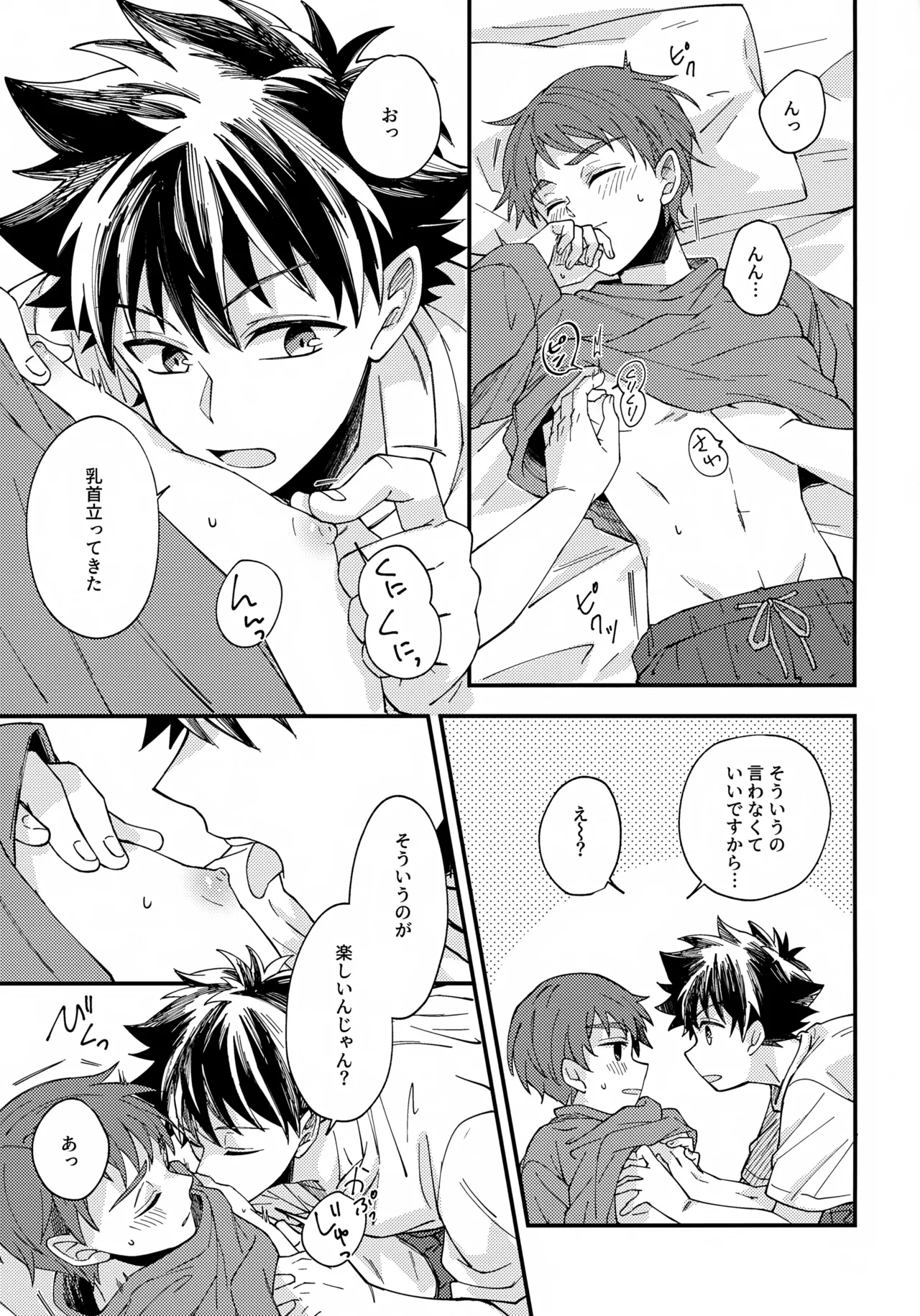 Yoru ni Tokeru Crocus page 10 full