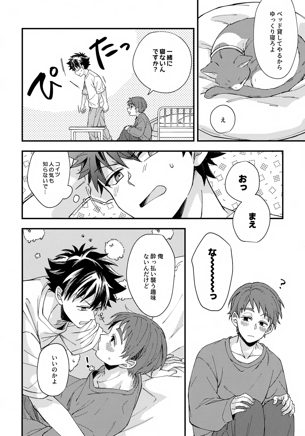 Yoru ni Tokeru Crocus page 7 full