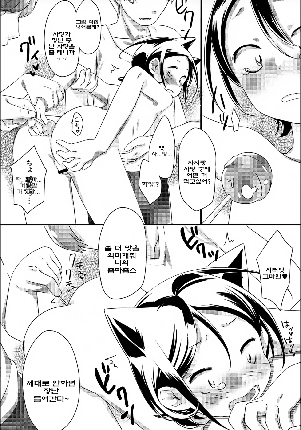 KABE-kun Mobure ~Jigoku no Shibuya Harouin-hen | KABE군 모브들과 지옥의 시부야 할로윈 편 page 10 full