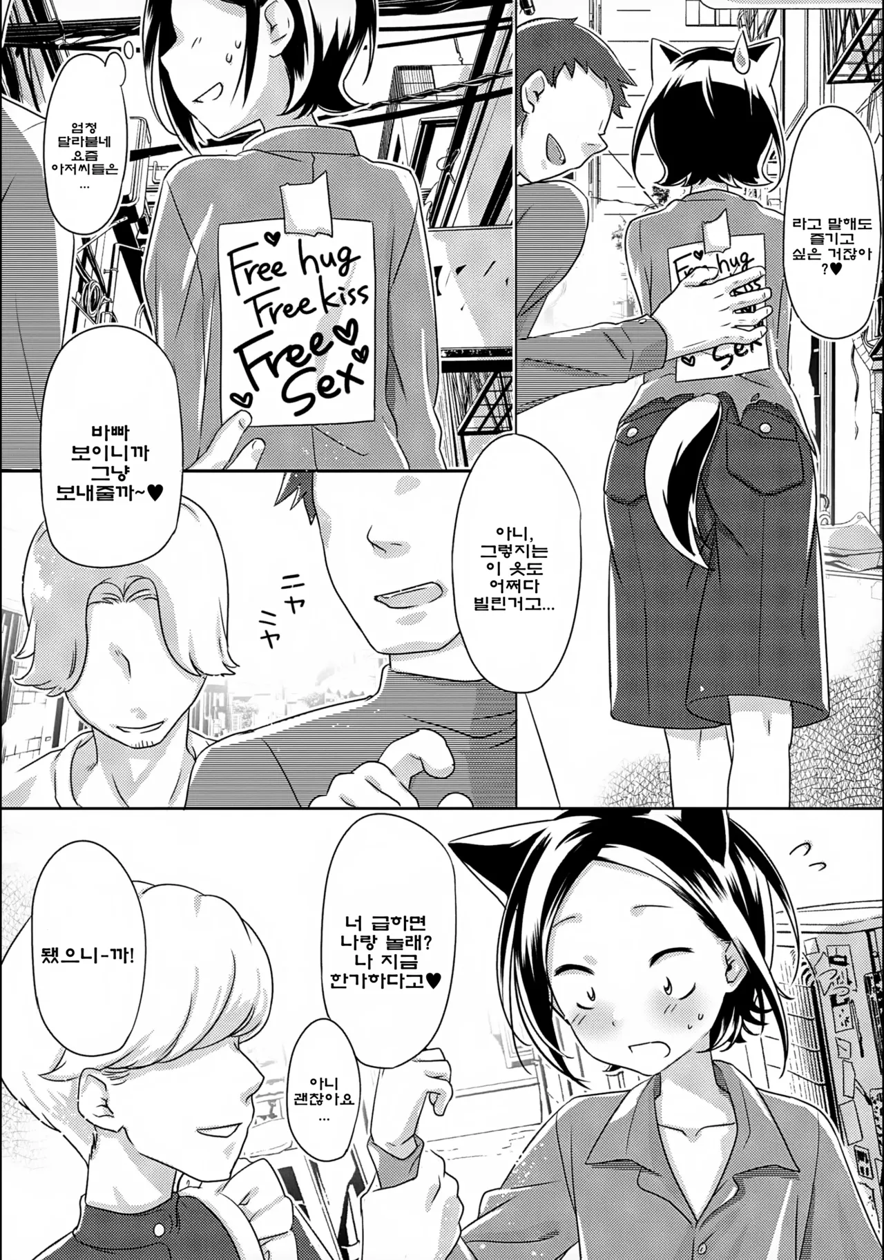 KABE-kun Mobure ~Jigoku no Shibuya Harouin-hen | KABE군 모브들과 지옥의 시부야 할로윈 편 page 5 full