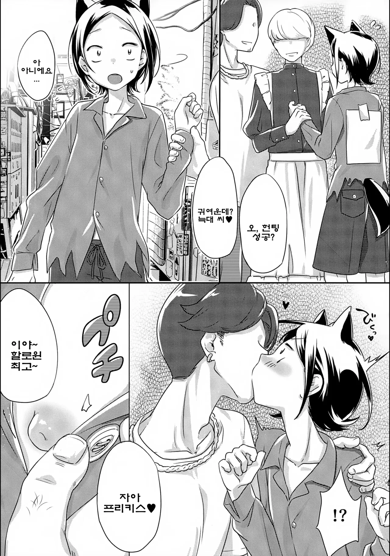 KABE-kun Mobure ~Jigoku no Shibuya Harouin-hen | KABE군 모브들과 지옥의 시부야 할로윈 편 page 6 full
