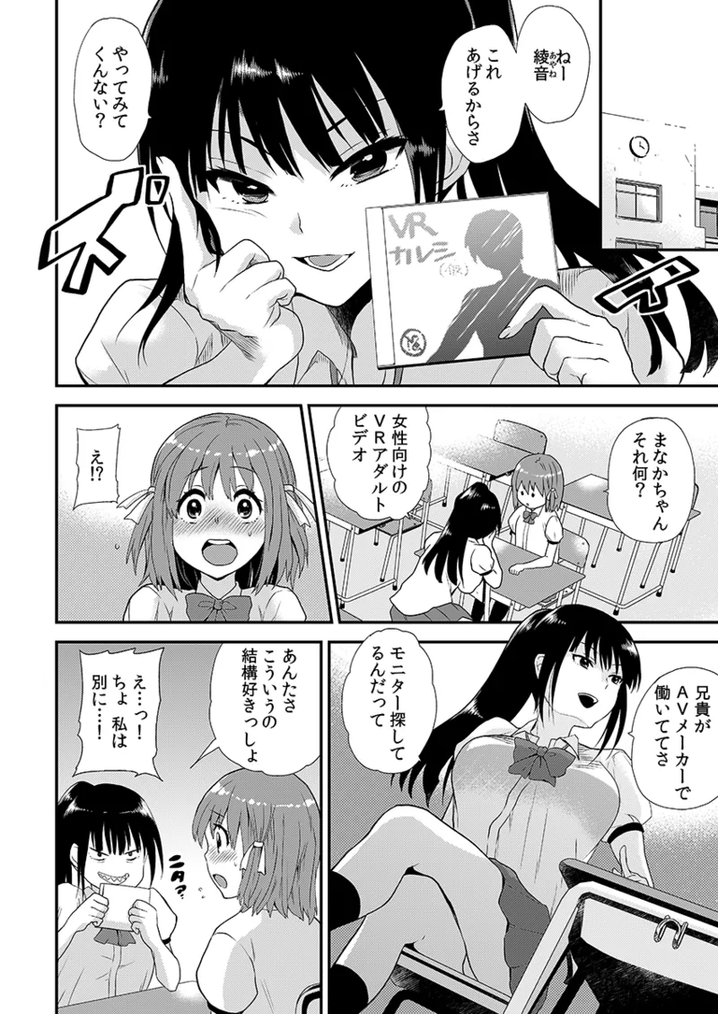 エロVRに夢中なあの子に、こっそり中○しビクビクン☆ 1 page 6 full